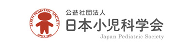 日本小児科学会