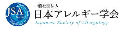 日本アレルギー学会