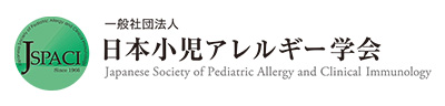 日本小児アレルギー学会